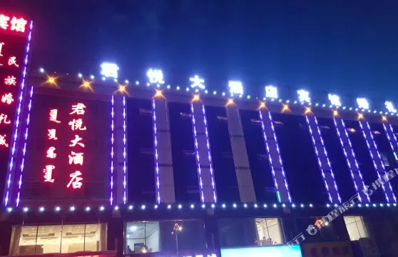 阿魯科爾沁旗君悦大酒店