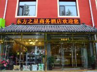 聊城东方之星商务酒店 - 酒店外部