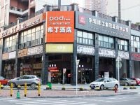 布丁酒店( 深圳西乡地铁站店 )