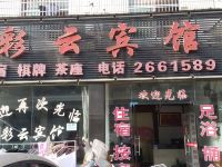 益阳彩云宾馆 - 酒店外部