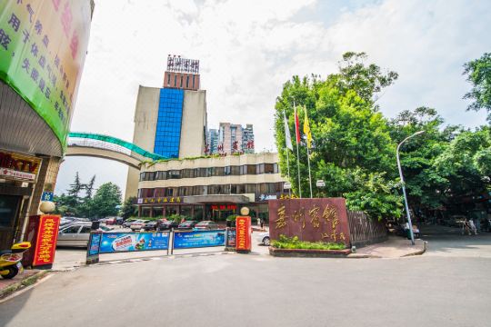乐山嘉州宾馆