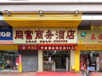 广州同富商务酒店 - 酒店外部