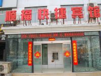 安阳顺福快捷宾馆 - 酒店外部