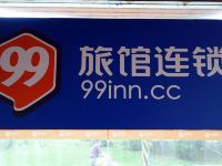 99旅馆连锁(上海复旦大学附属儿科医院店) - 其他