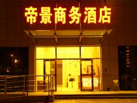 包头帝景商务酒店 - 酒店外部