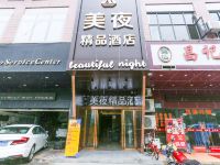 美夜精品酒店(广州东晓南地铁店)