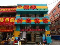 铭家时尚宾馆(长春火车站店)