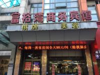 慈溪富裕湾商务宾馆 - 酒店外部