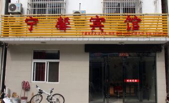 Xuancheng Ningxin Hotel