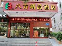 八方精品酒店(深圳西丽店) - 酒店外部