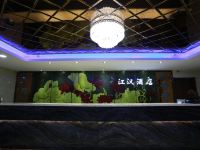 西安江汉商务酒店 - 公共区域