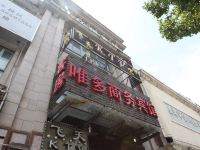 上海唯多商务宾馆