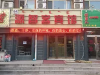 Ulanhot Yuanzhike Hotel - Pet Friendly