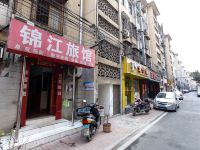 锦江旅馆(合肥人民巷店)