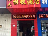 深圳深大快捷酒店