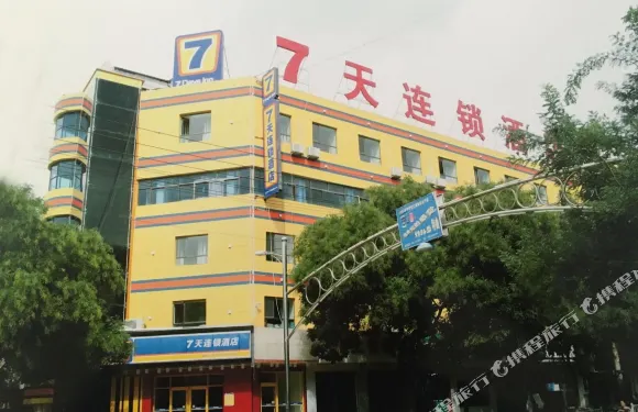 7天連鎖酒店（高臺中心廣場店）