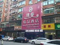 杭州情曼精品酒店 - 酒店外部