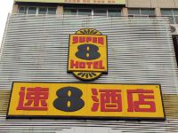 速8酒店(聊城东昌西路店) - 酒店外部