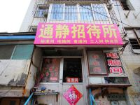 烟台通静招待所