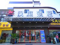 汉庭酒店(武汉东湖店) - 酒店外部