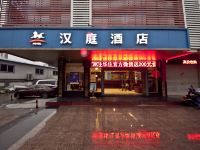 汉庭酒店(霞浦山河路店) - 酒店外部