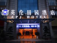 重庆荣昌英伦田园酒店 - 酒店外部
