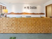 DADA木马酒店(重庆大学城地铁站店) - 公共区域