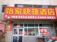 怡家快捷酒店(蓬莱阁海洋极地世界长岛码头店) - 酒店外部