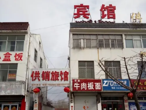 莒南供銷旅館