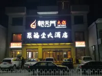 Jufutang Hotel Hotels in Shilou