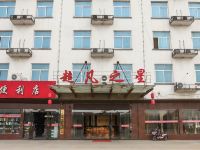 沭阳超凡之星商务酒店