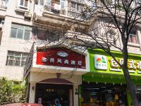 迦得风尚连锁酒店(杭州中山店) - 酒店外部