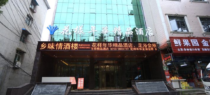 Chongyang Style Nianhua Boutique Hotel Hotel di Chongyang