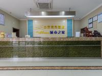 城市之家酒店(芜湖BOBO城店) - 公共区域