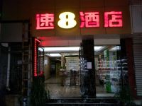 速8酒店(遂宁东南角天桥店) - 酒店外部