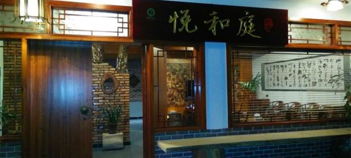 Jingning Yuehetin Boutique Homestay Hotels in Jingning