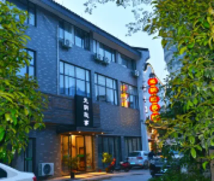 光陰故事酒店（南潯古鎮景區店）