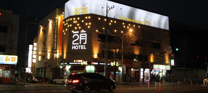 February Hotel Apsan Hôtels à&nbsp;: Daegu