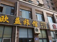 长春欧益旅馆