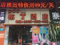 布丁酒店(杭州文一路省立同德医院古翠路口店) - 酒店外部