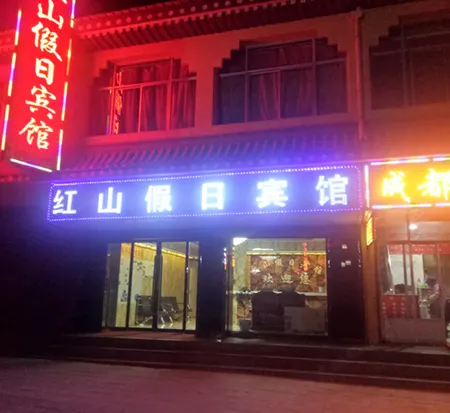 Luqu Langmusi Hongshan Holiday Hotel