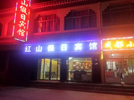 Luqu Langmusi Hongshan Holiday Hotel Отели рядом с достопримечательностью «Gandansaichi Temple»