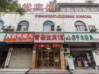 淮北青黎堂宾馆 - 酒店外部