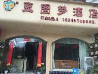 黄果树蓝图梦酒店 - 酒店外部