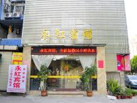 广州永红宾馆竹园小区店 - 酒店外部