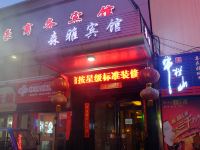 乌鲁木齐森雅美豪商务宾馆 - 酒店外部