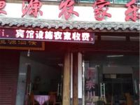 汉中桓源农家乐民宿 - 酒店外部