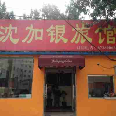 Beijing Shenjiayin Inn Hotel Exterior