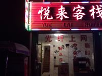 信阳悦来客栈 - 酒店外部