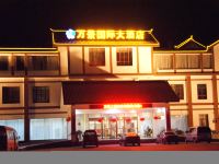 寿县万景国际大酒店 - 酒店外部